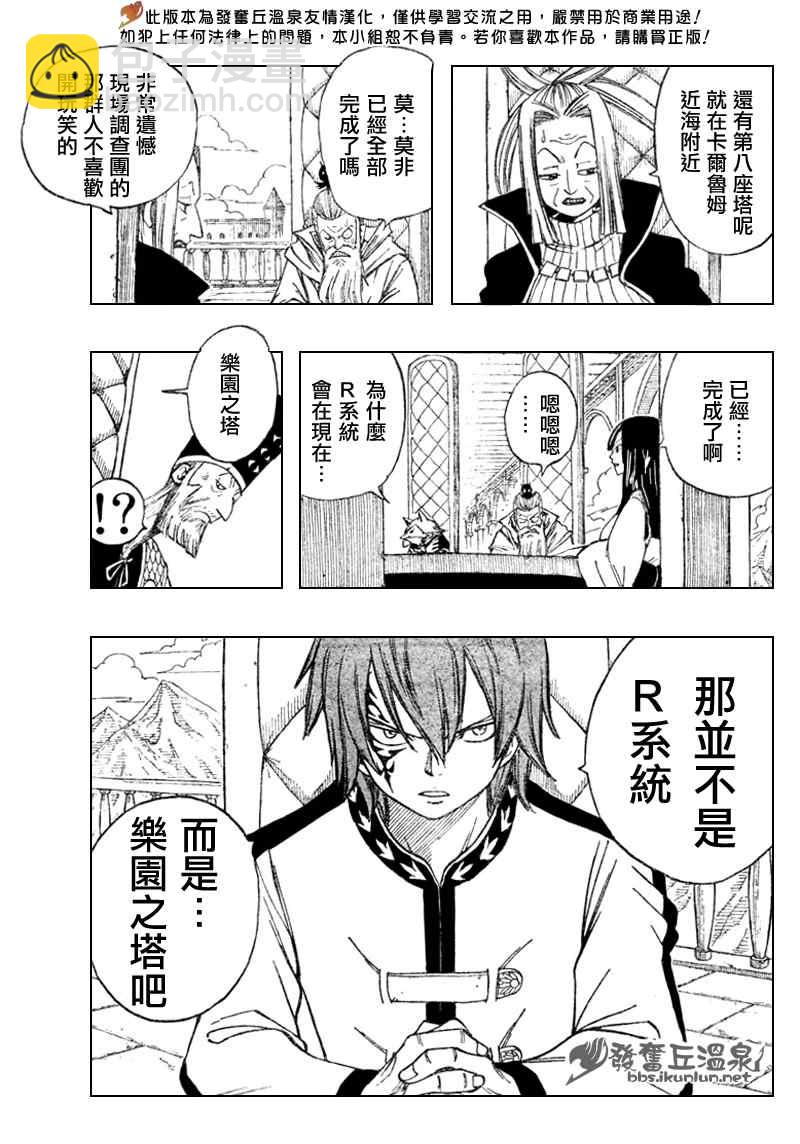 🍜妖精的尾巴 第78话 第4页