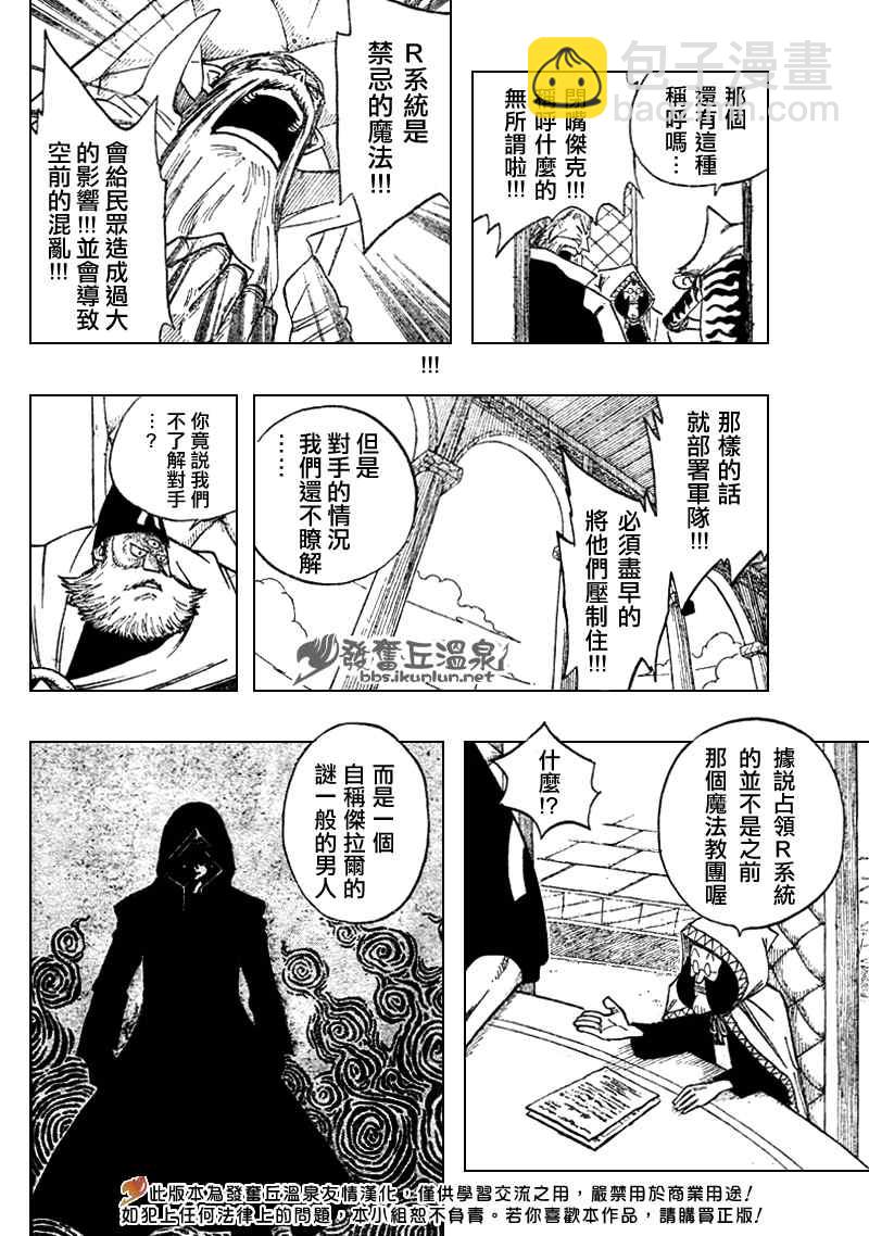 🍜妖精的尾巴 第78话 第5页