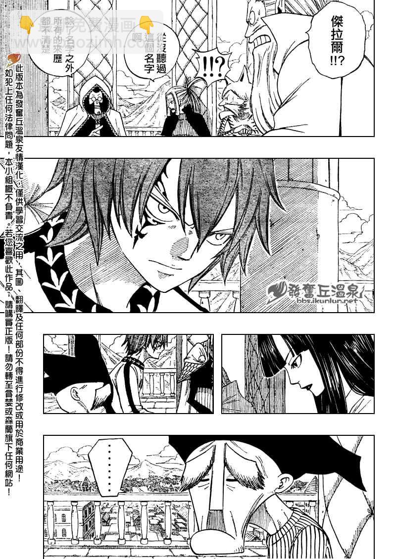 🍜妖精的尾巴 第78话 第6页