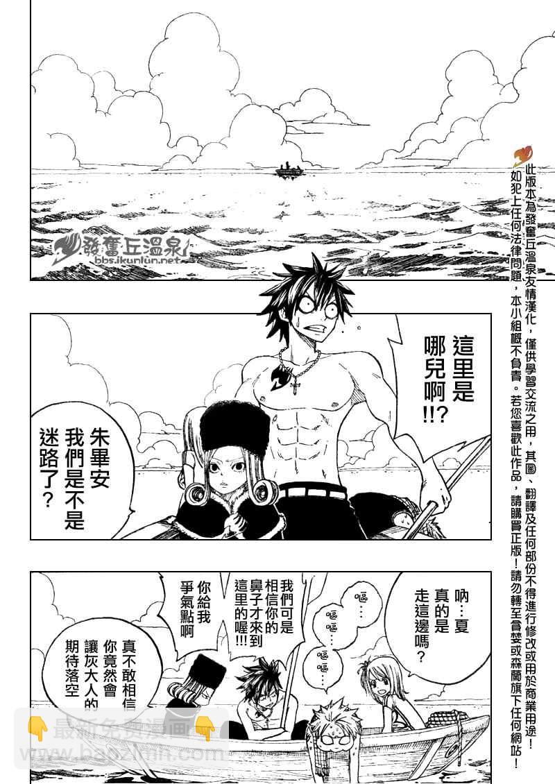 🍜妖精的尾巴 第78话 第7页