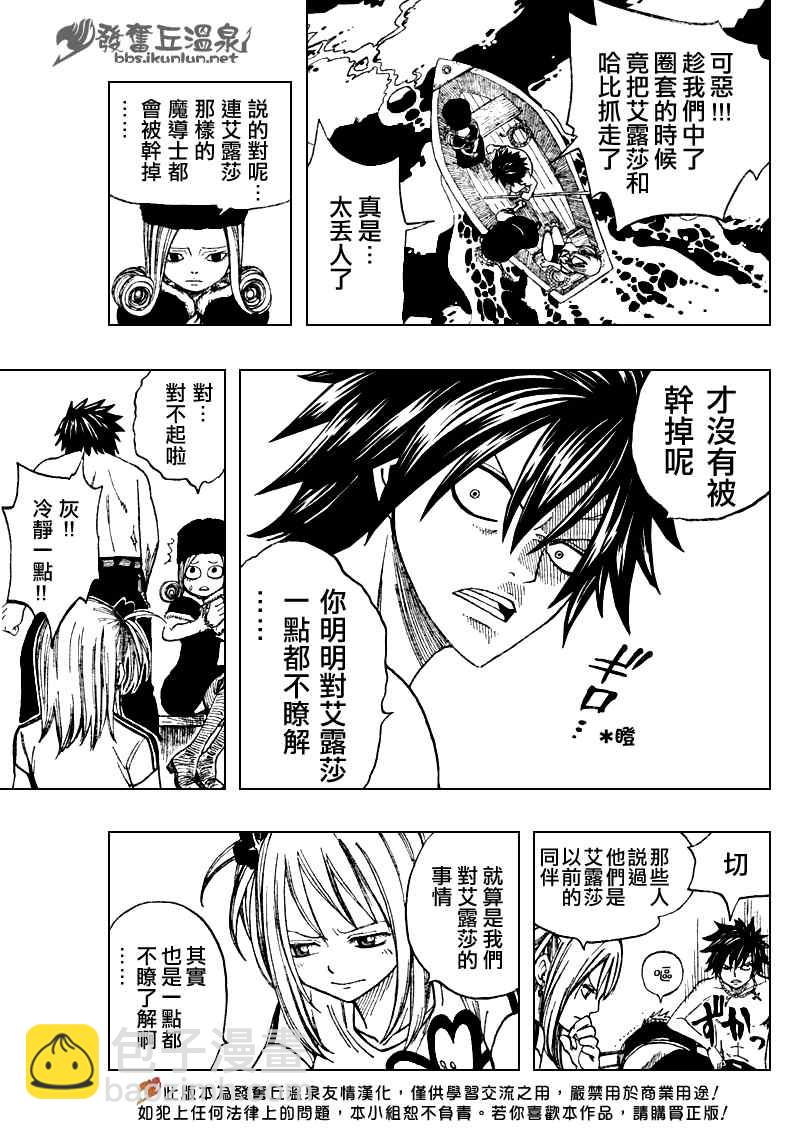 🍜妖精的尾巴 第78话 第8页