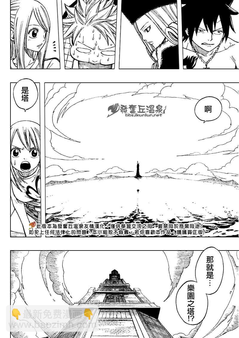 🍜妖精的尾巴 第78话 第9页