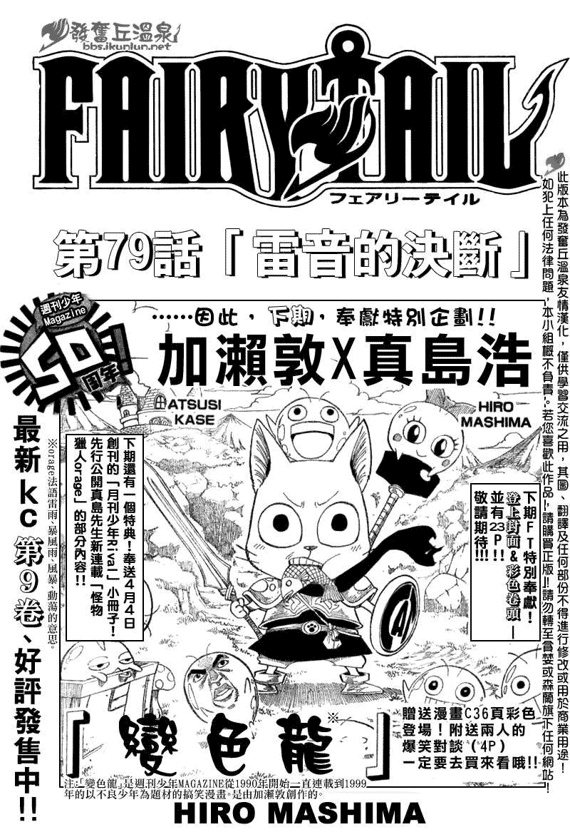 🍜妖精的尾巴 第79话 第1页