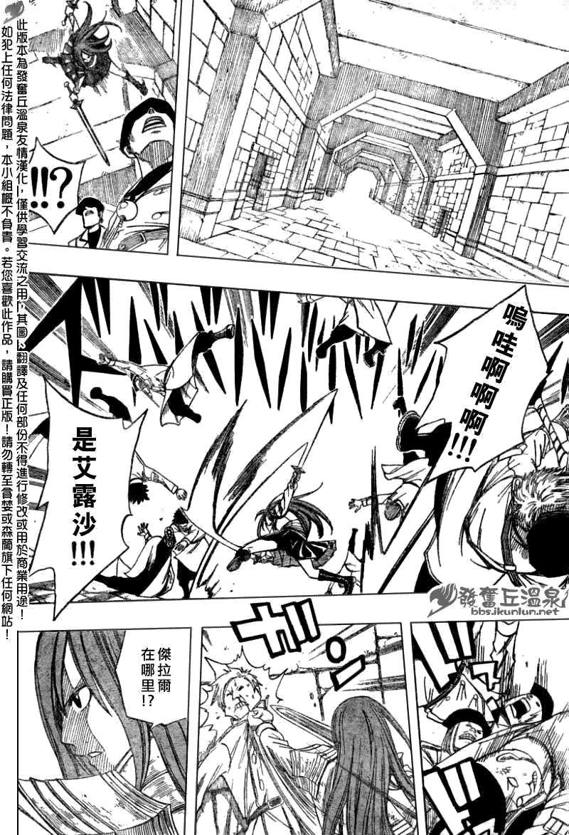 🍜妖精的尾巴 第79话 第10页
