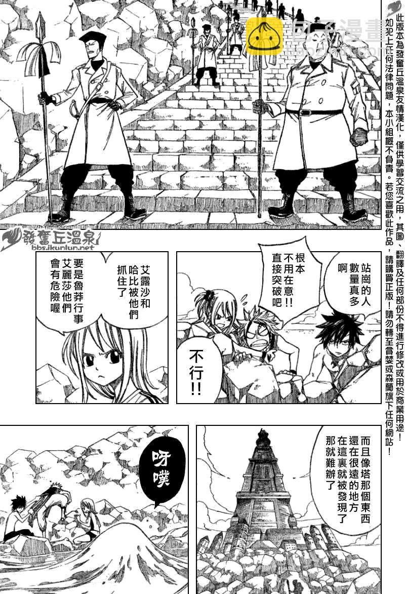 🍜妖精的尾巴 第79话 第11页