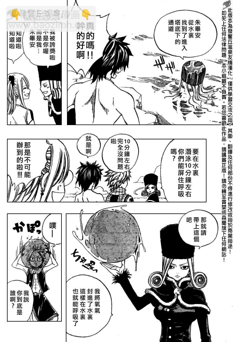 🍜妖精的尾巴 第79话 第12页