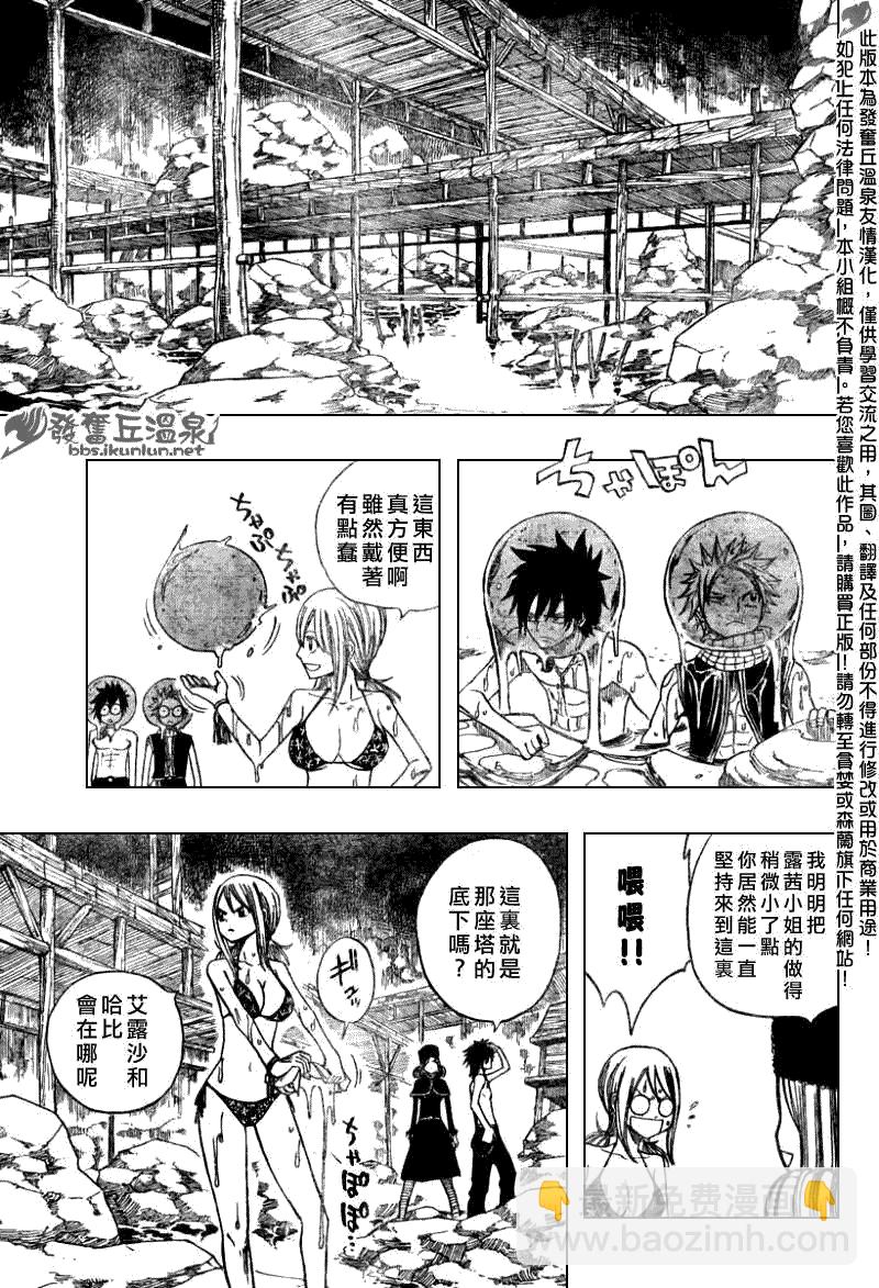🍜妖精的尾巴 第79话 第13页