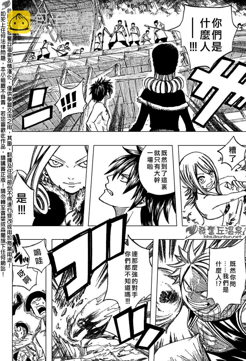 🍜妖精的尾巴 第79话 第14页