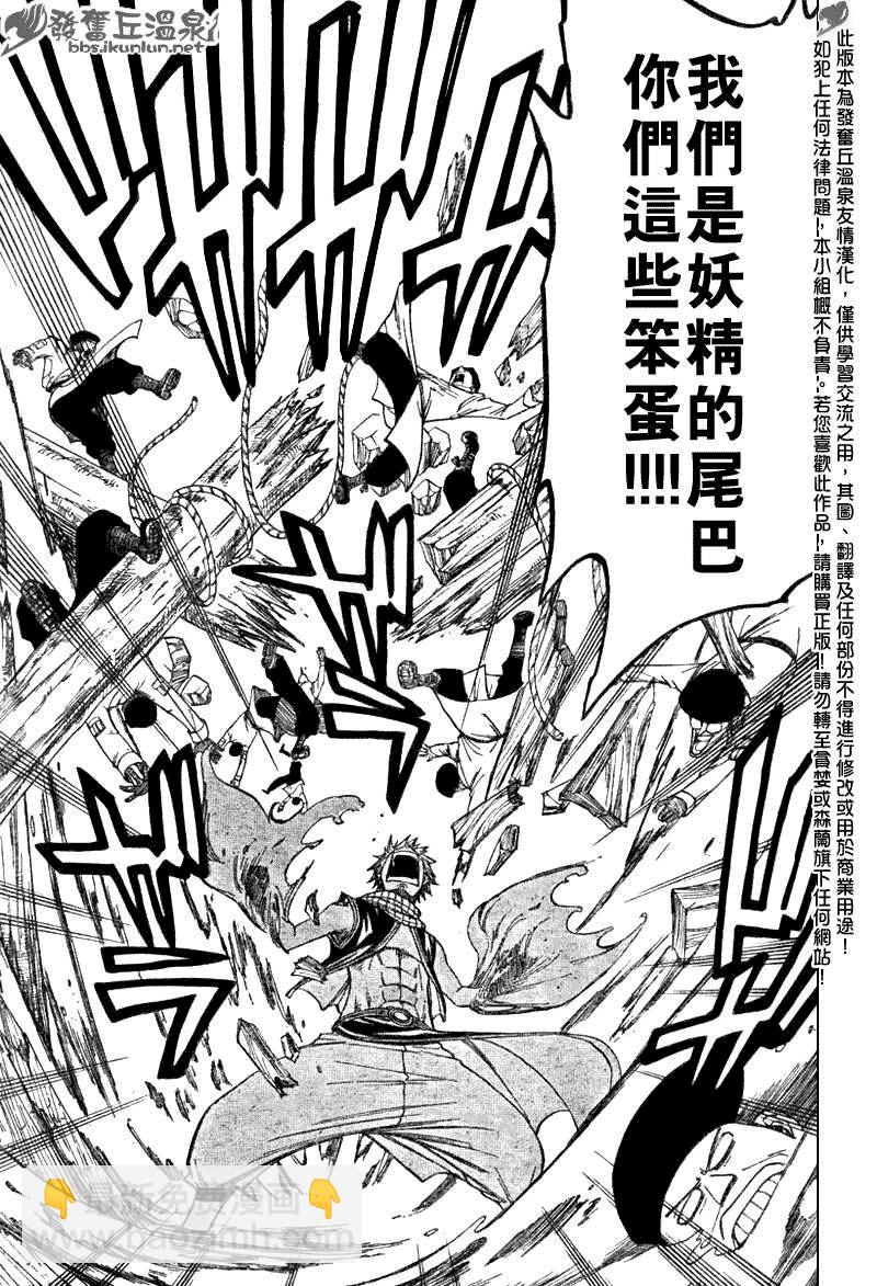 🍜妖精的尾巴 第79话 第15页