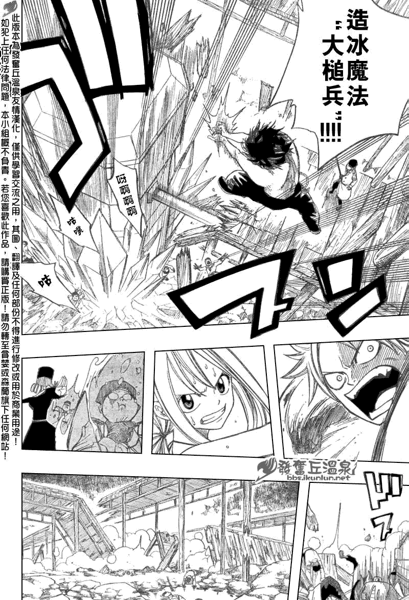 🍜妖精的尾巴 第79话 第18页