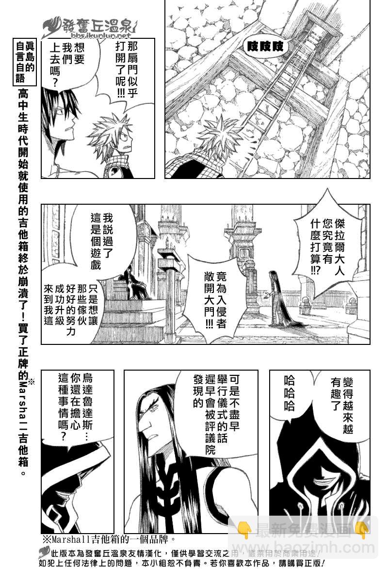 🍜妖精的尾巴 第79话 第19页
