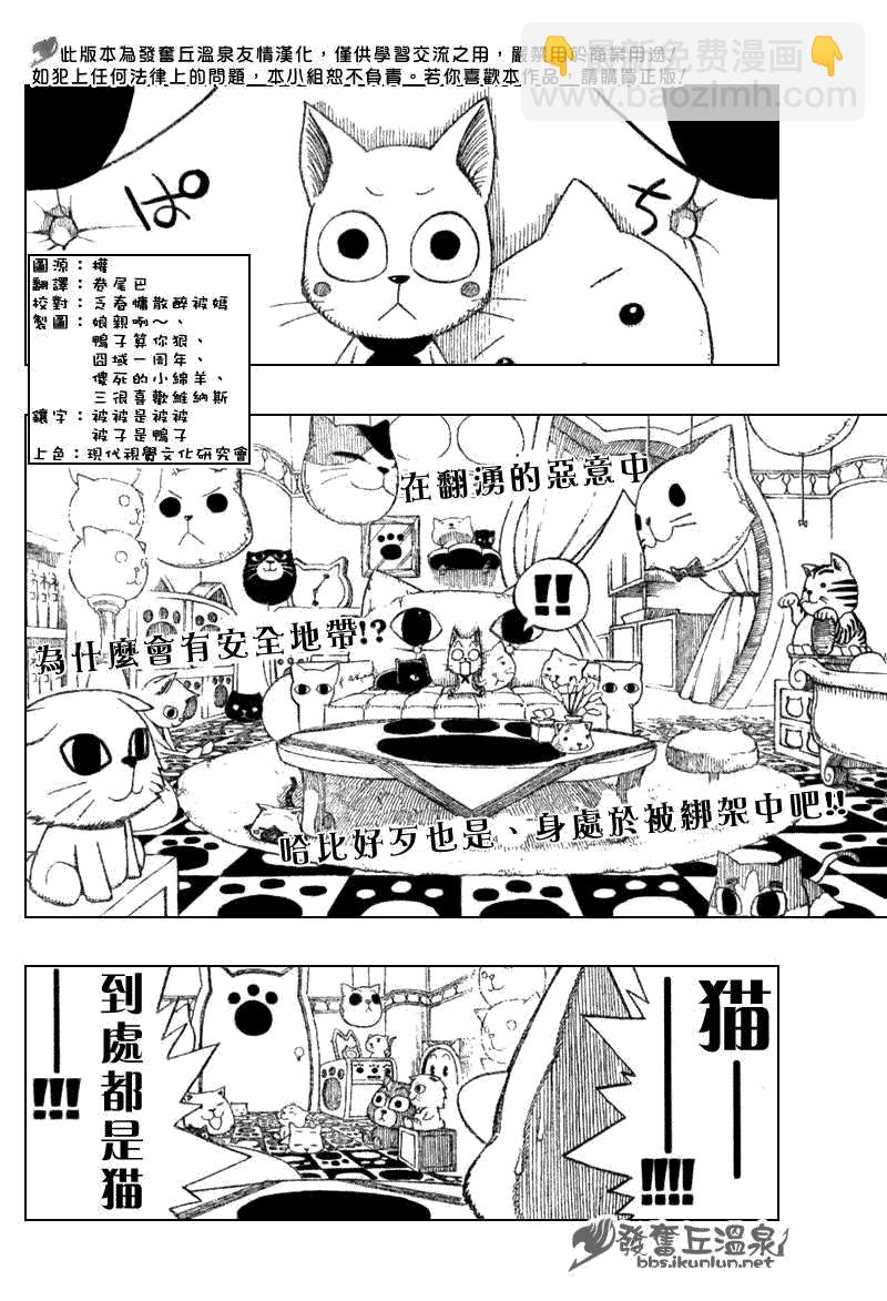 🍜妖精的尾巴 第79话 第2页