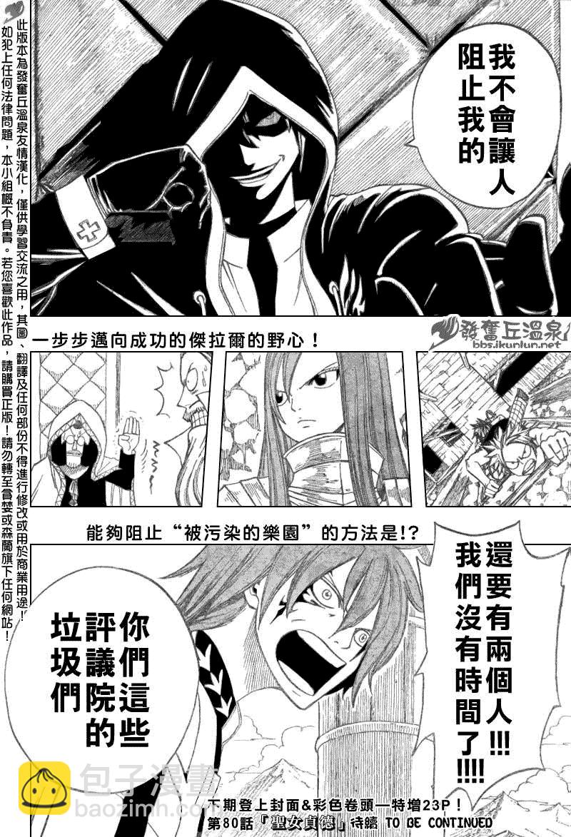 🍜妖精的尾巴 第79话 第20页
