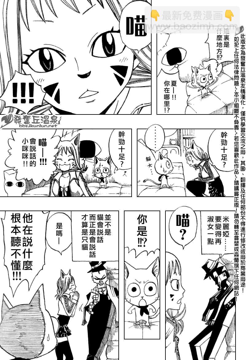 🍜妖精的尾巴 第79话 第3页