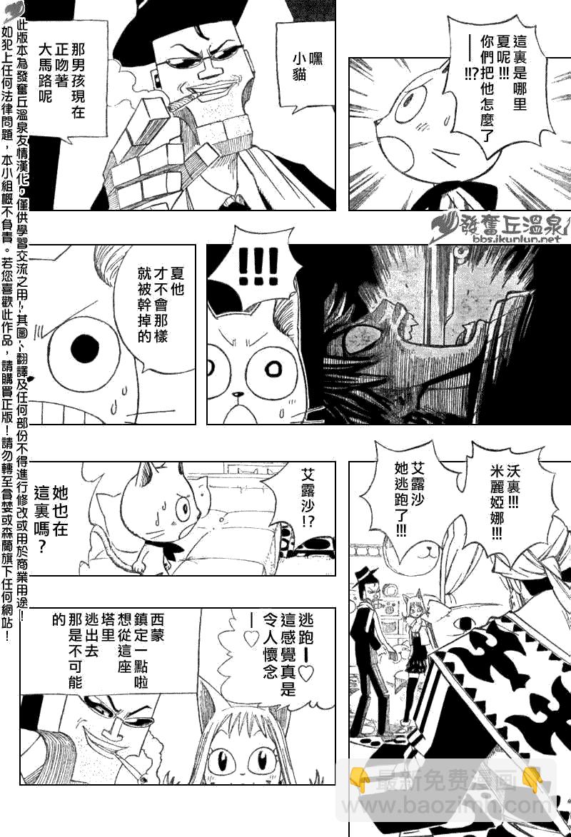 🍜妖精的尾巴 第79话 第4页