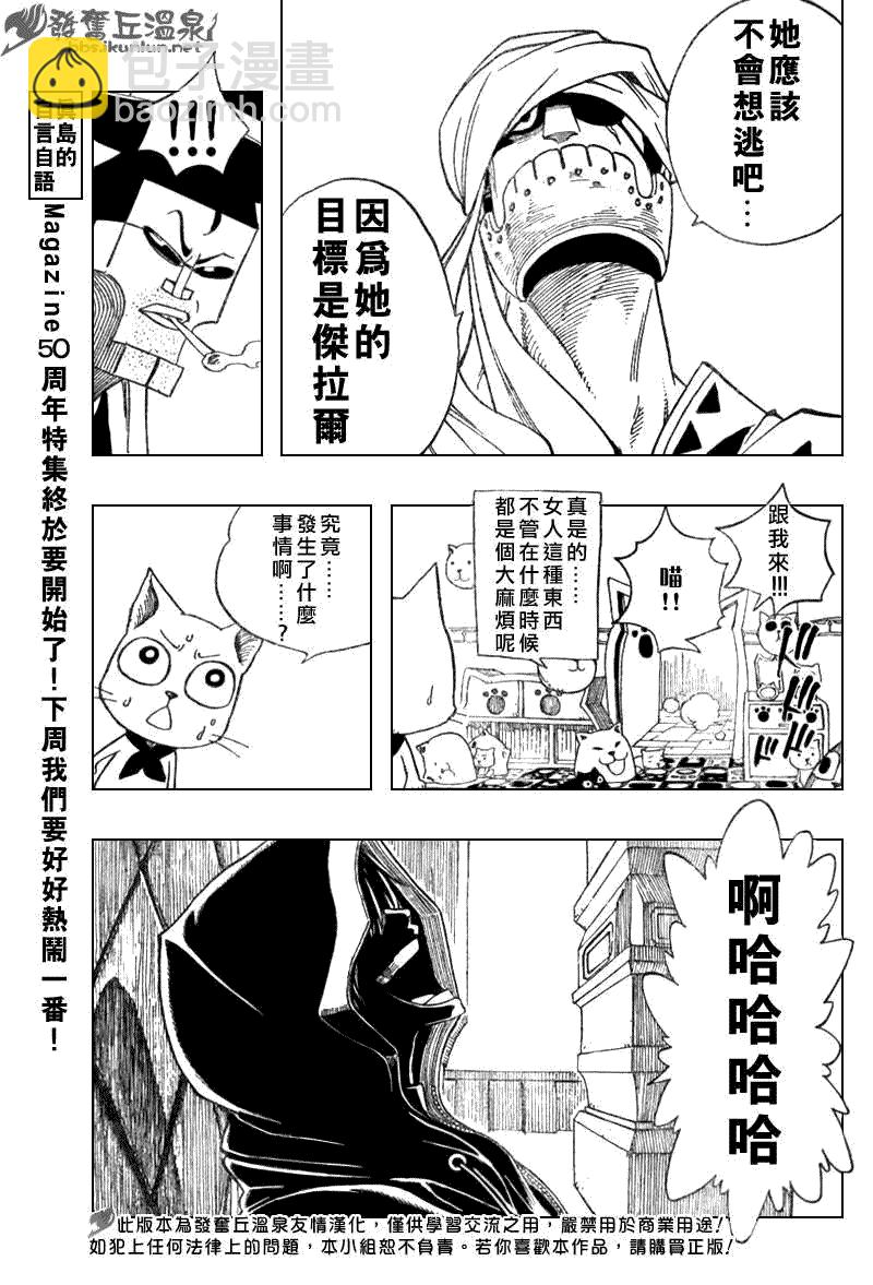 🍜妖精的尾巴 第79话 第5页