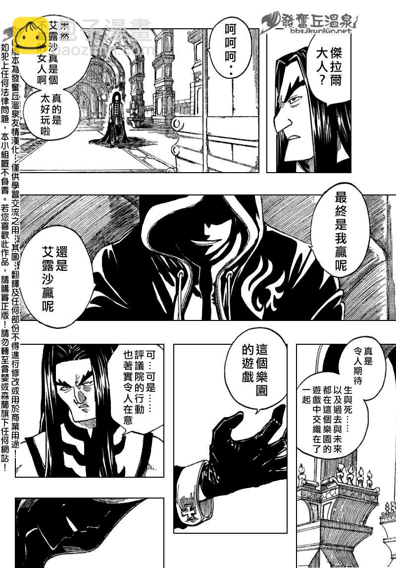 🍜妖精的尾巴 第79话 第6页