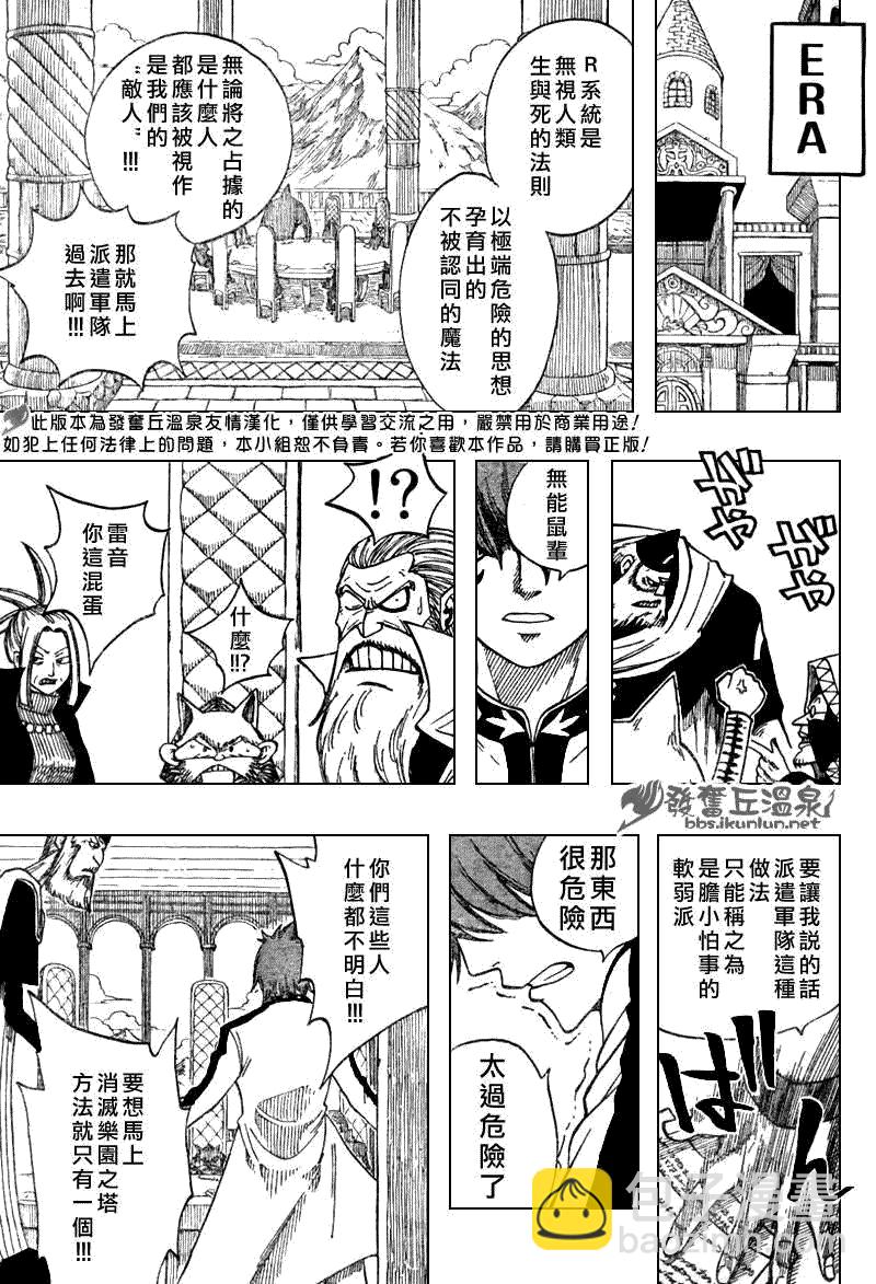 🍜妖精的尾巴 第79话 第7页