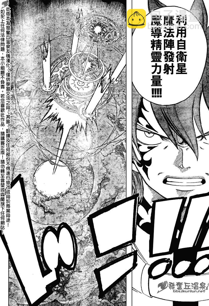 🍜妖精的尾巴 第79话 第8页
