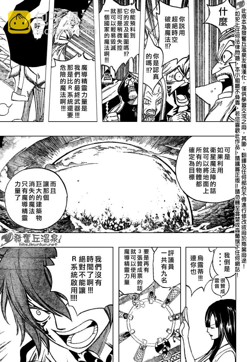 🍜妖精的尾巴 第79话 第9页