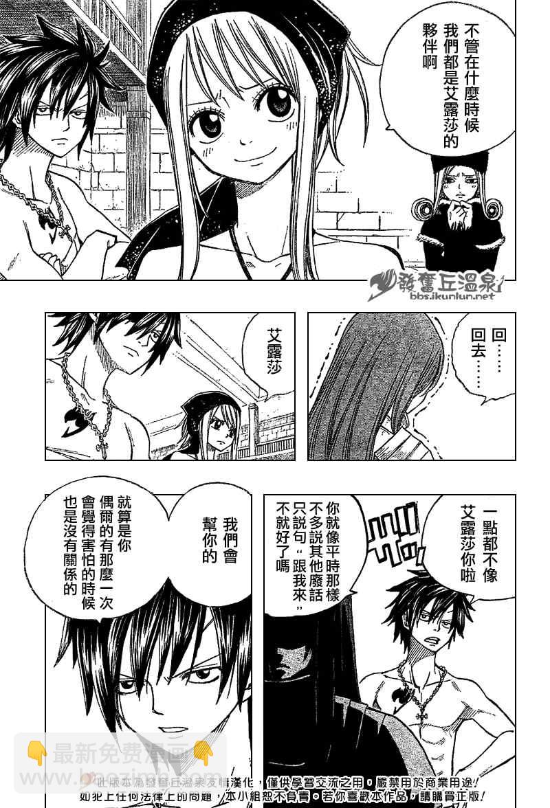 🍜妖精的尾巴 第80话 第10页