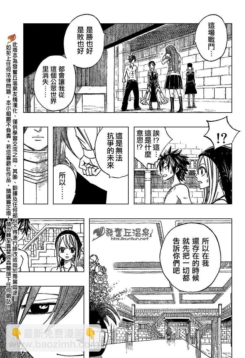 🍜妖精的尾巴 第80话 第12页
