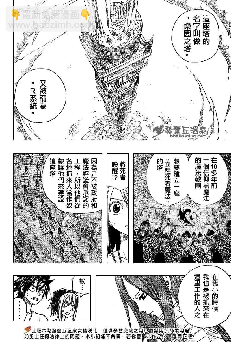 🍜妖精的尾巴 第80话 第13页