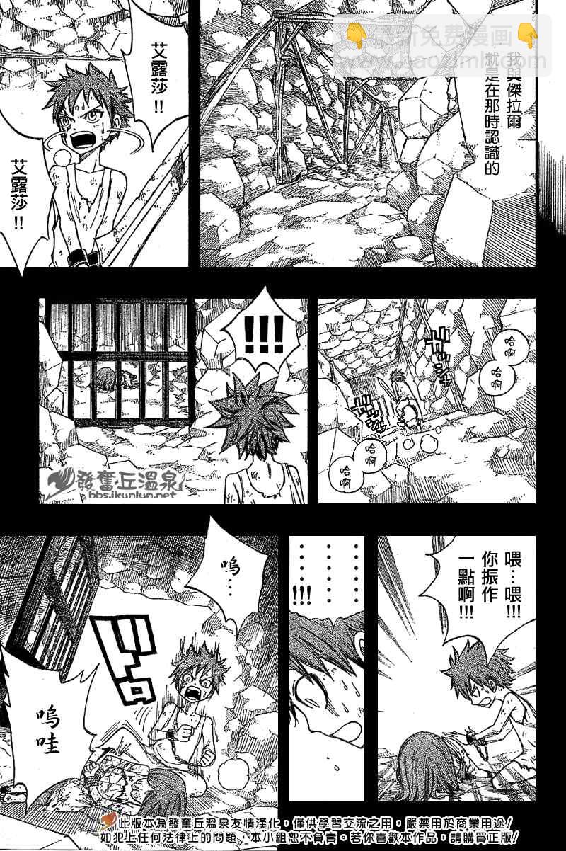 🍜妖精的尾巴 第80话 第14页