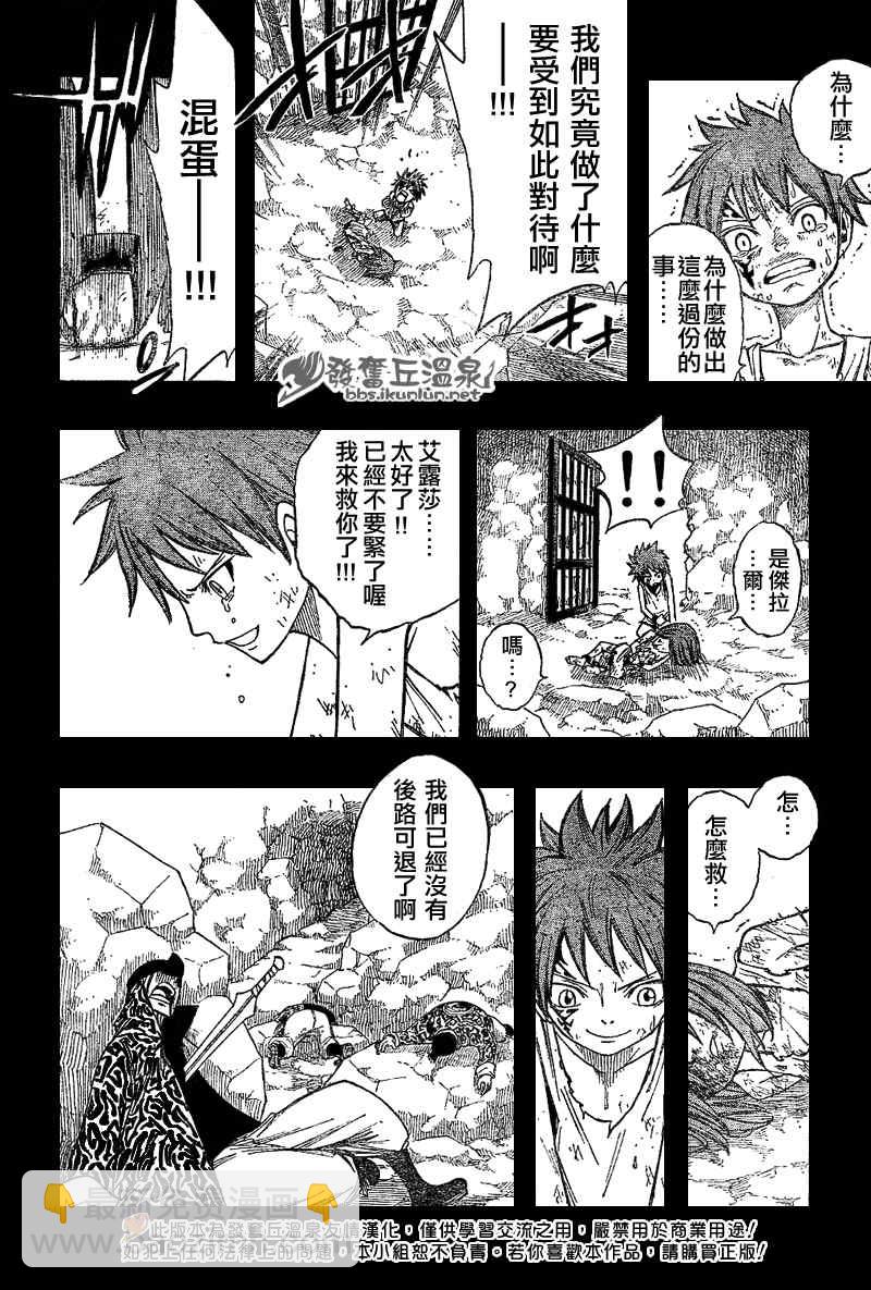 🍜妖精的尾巴 第80话 第15页