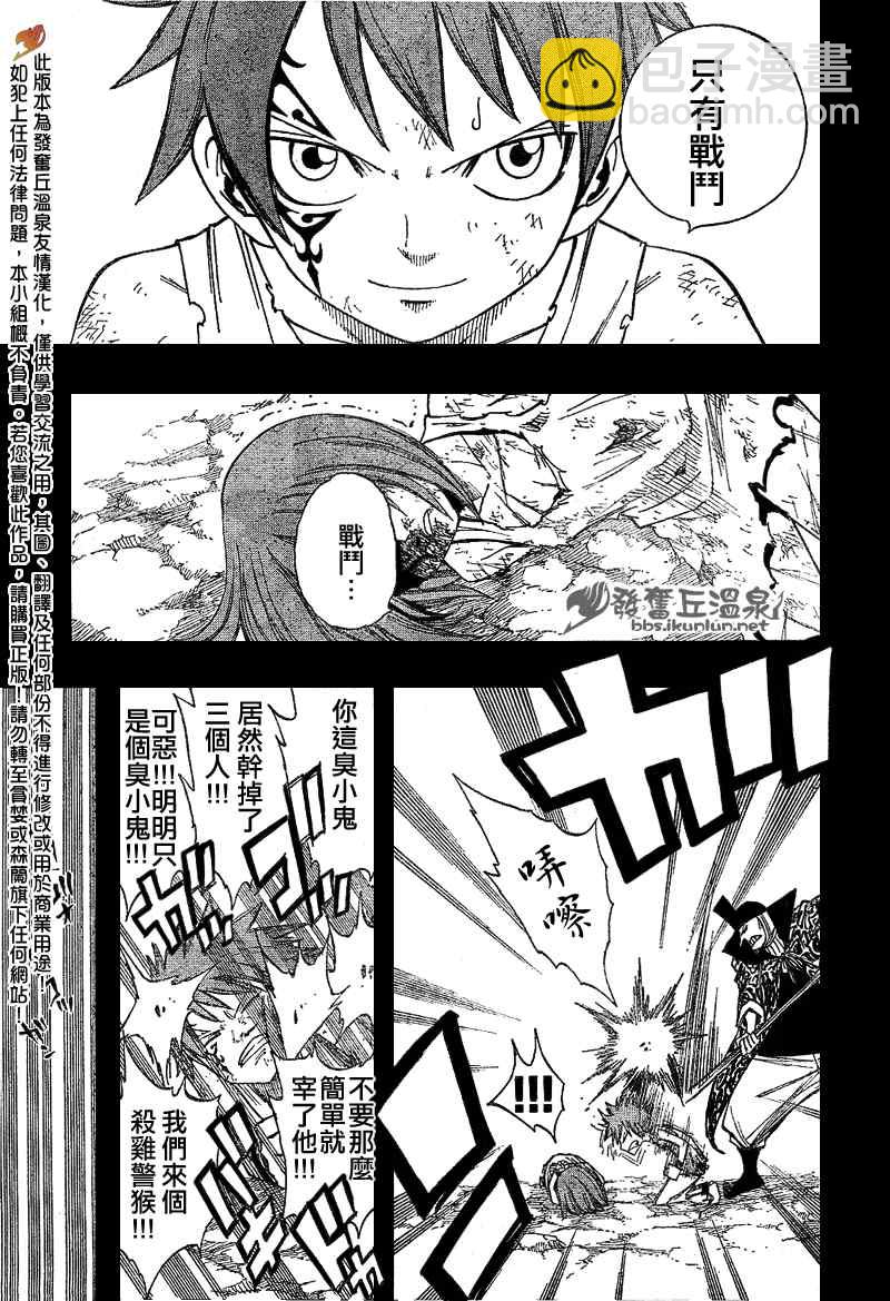 🍜妖精的尾巴 第80话 第16页