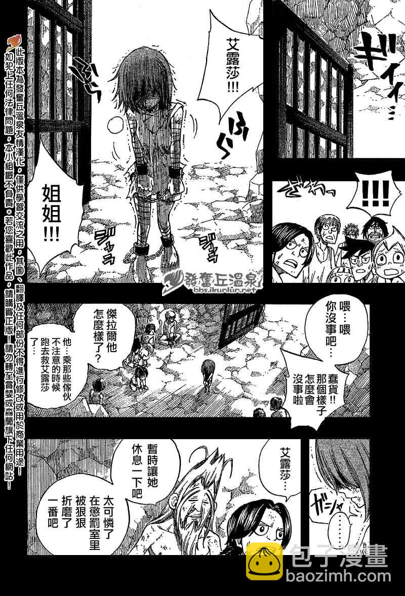 🍜妖精的尾巴 第80话 第17页