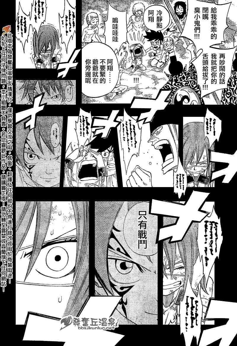 🍜妖精的尾巴 第80话 第19页