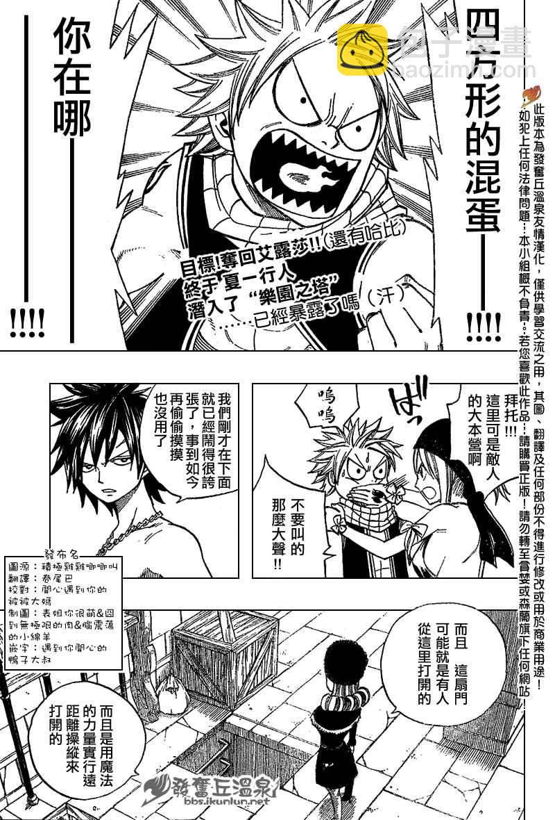 🍜妖精的尾巴 第80话 第2页