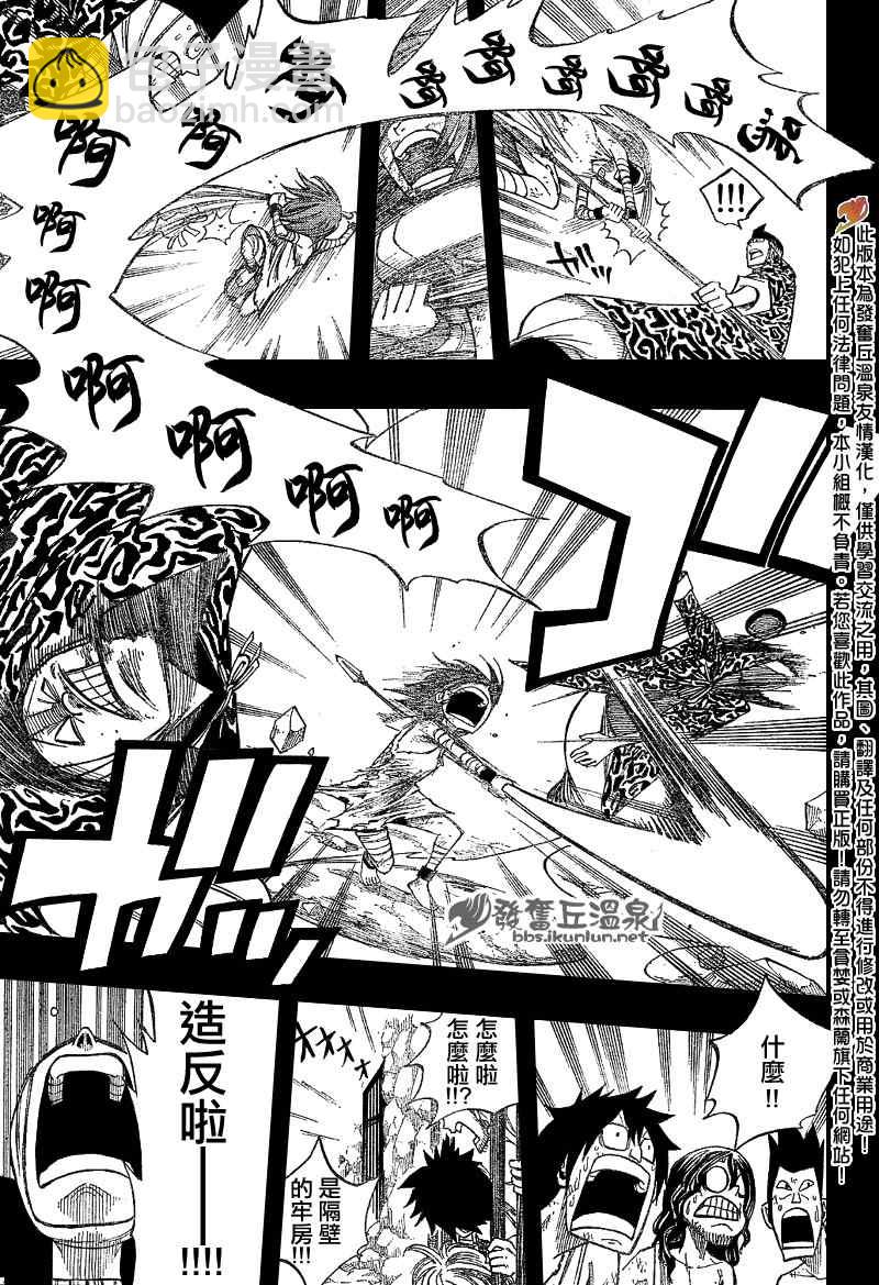 🍜妖精的尾巴 第80话 第20页