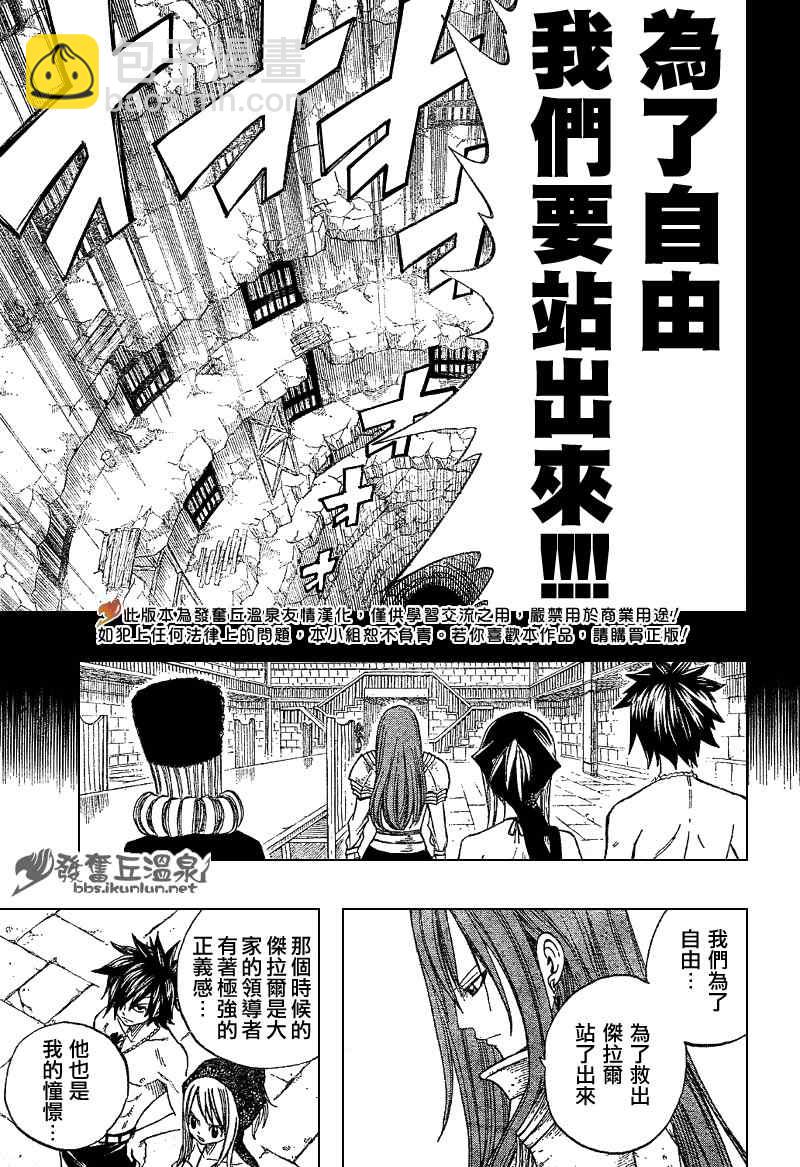 🍜妖精的尾巴 第80话 第22页