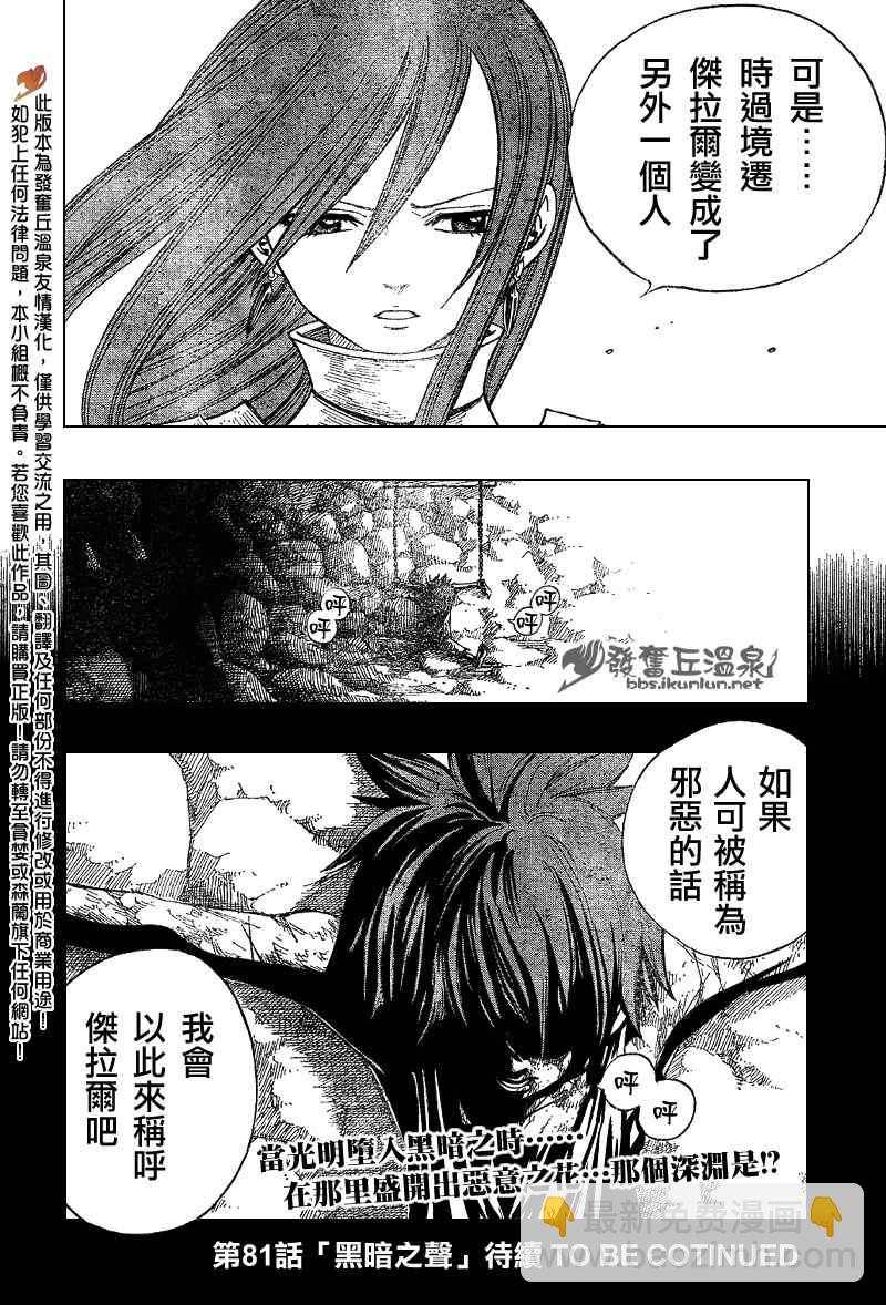 🍜妖精的尾巴 第80话 第23页