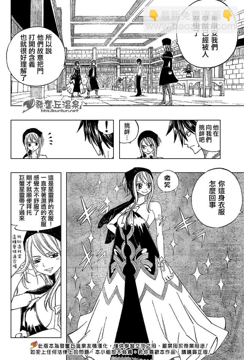 🍜妖精的尾巴 第80话 第3页