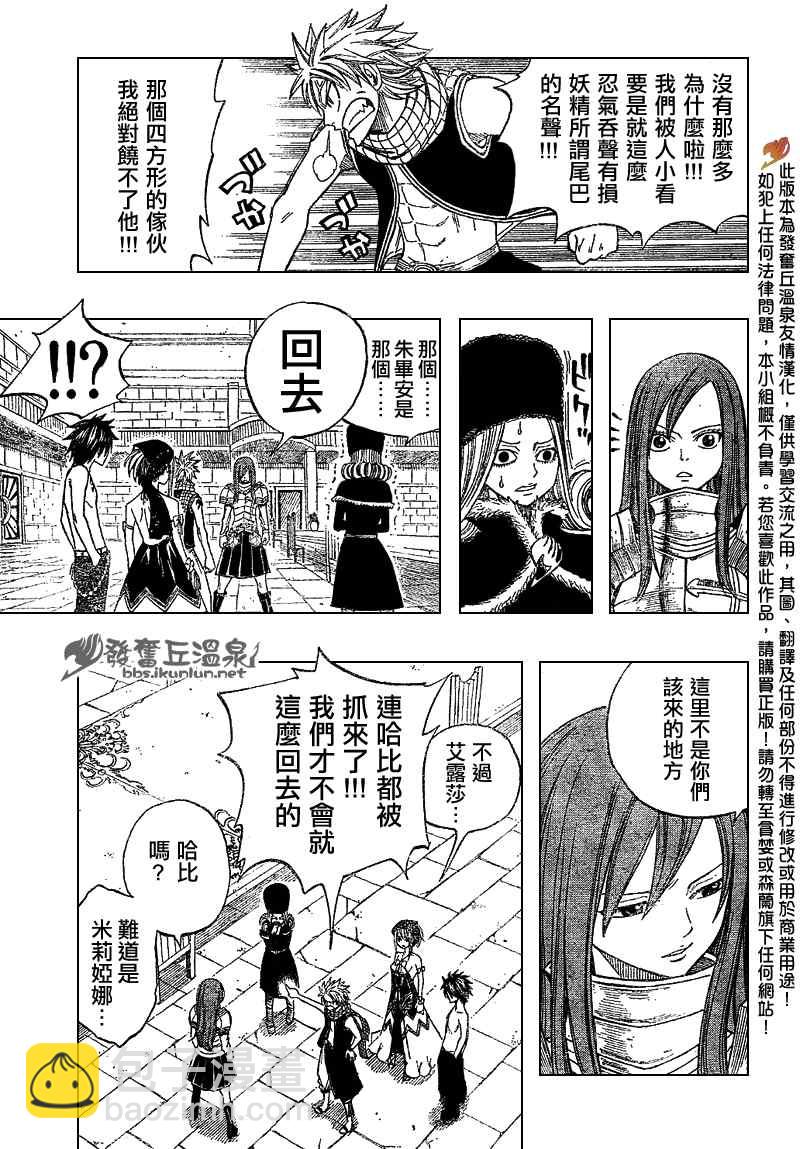 🍜妖精的尾巴 第80话 第6页