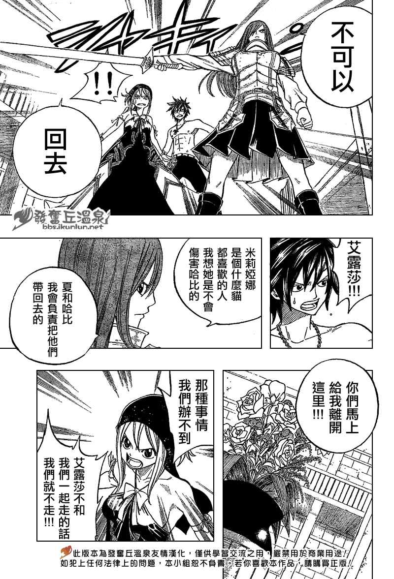 🍜妖精的尾巴 第80话 第8页