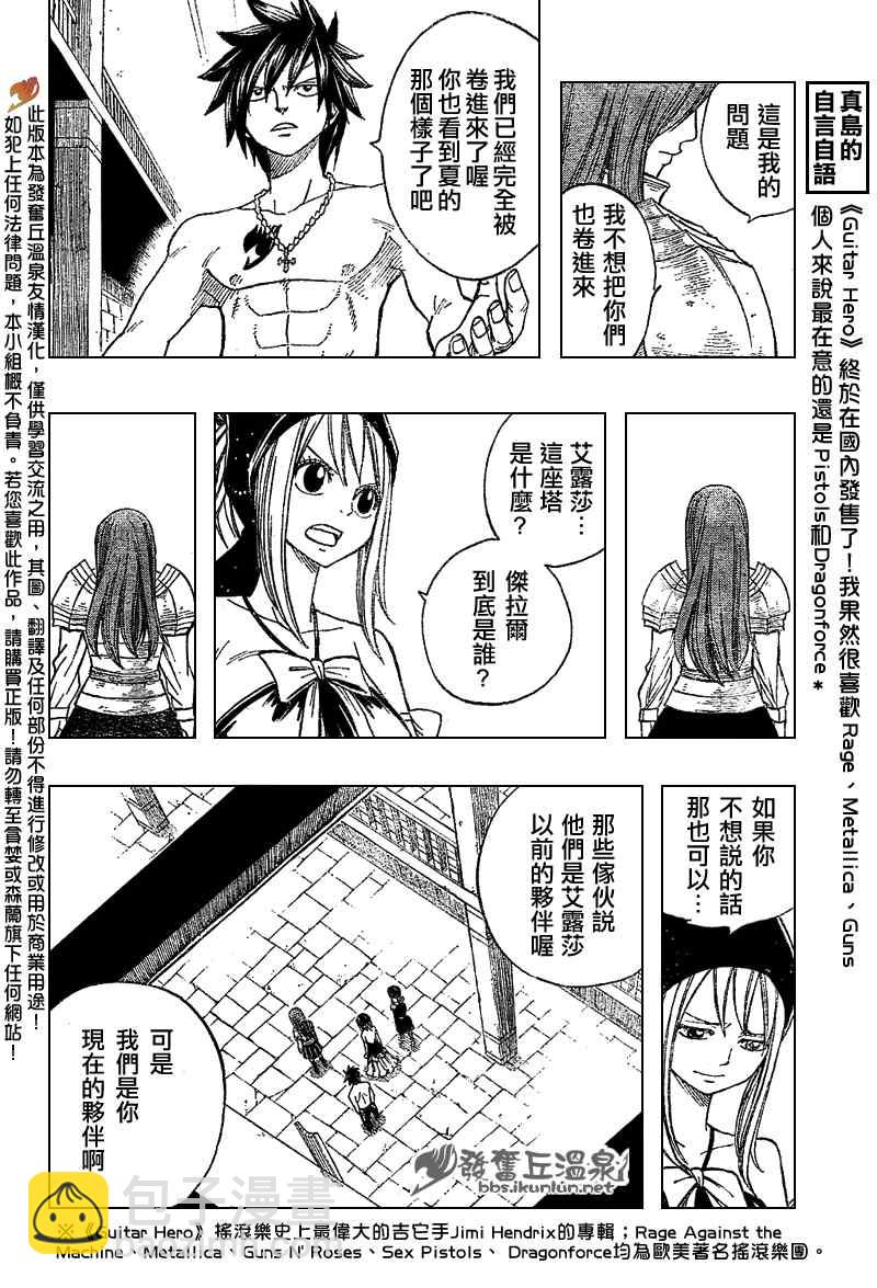 🍜妖精的尾巴 第80话 第9页