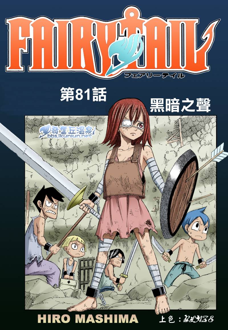 🍜妖精的尾巴 第81话 第1页