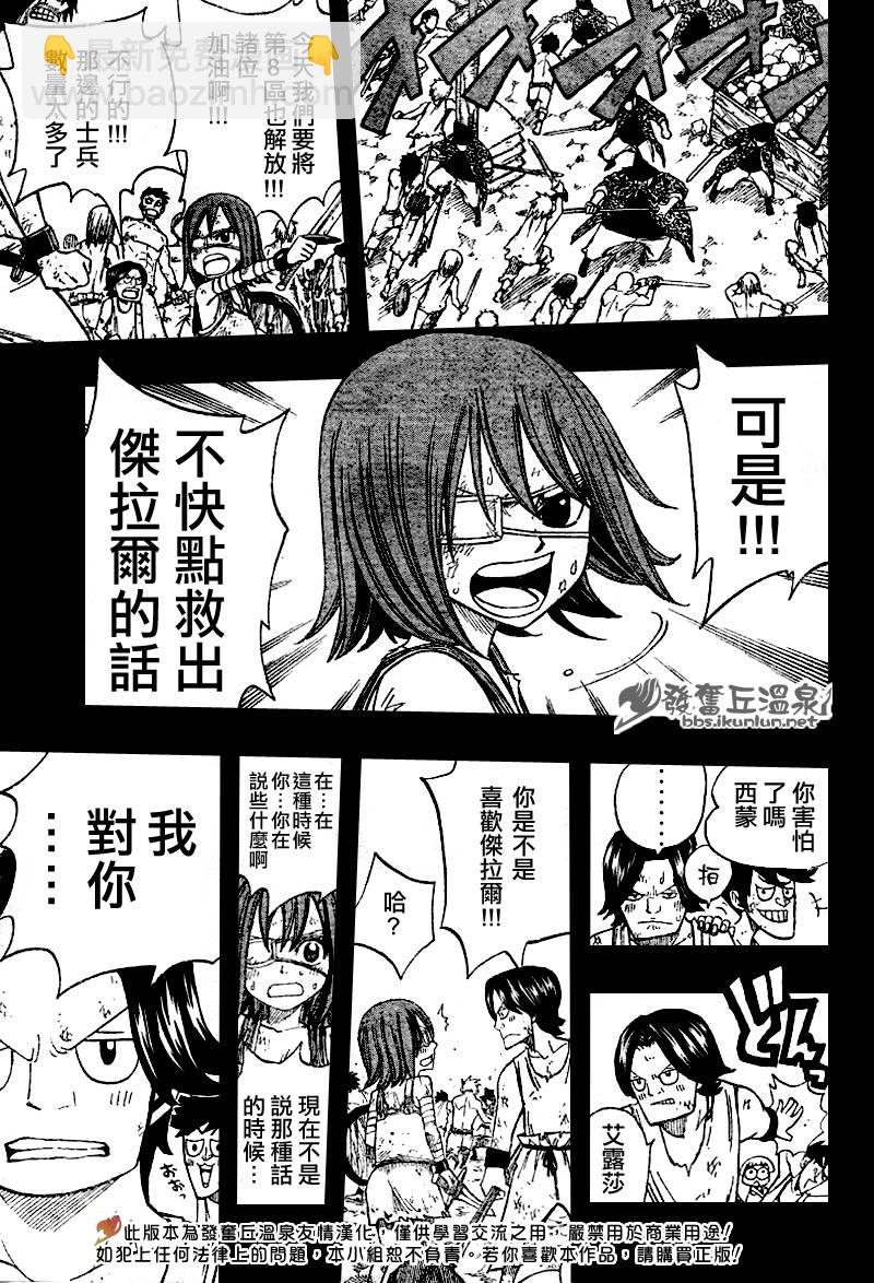 🍜妖精的尾巴 第81话 第10页