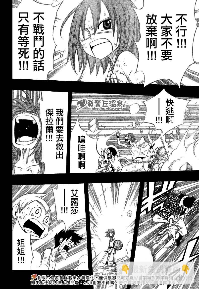 🍜妖精的尾巴 第81话 第13页