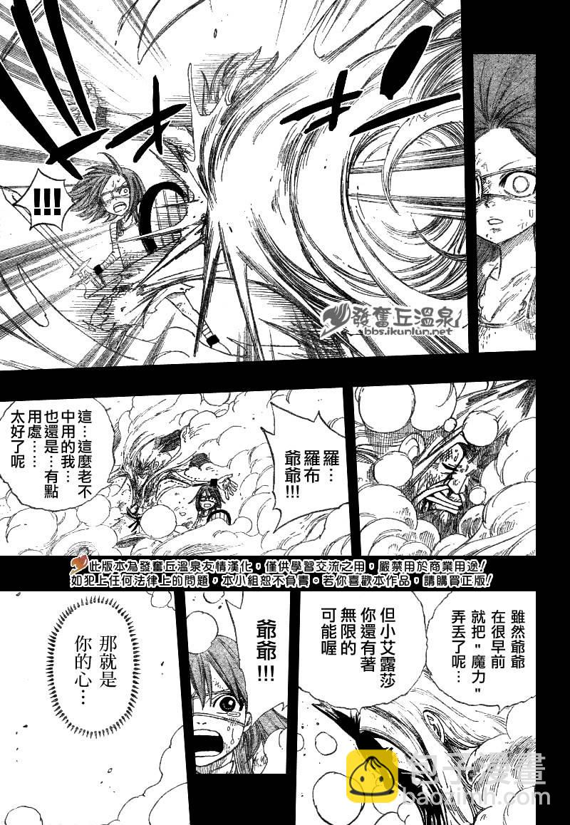 🍜妖精的尾巴 第81话 第14页