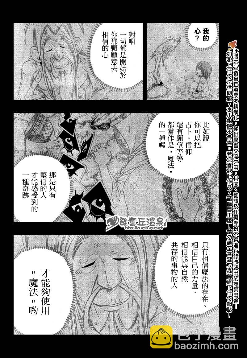 🍜妖精的尾巴 第81话 第15页