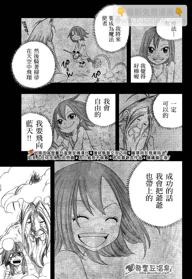 🍜妖精的尾巴 第81话 第16页