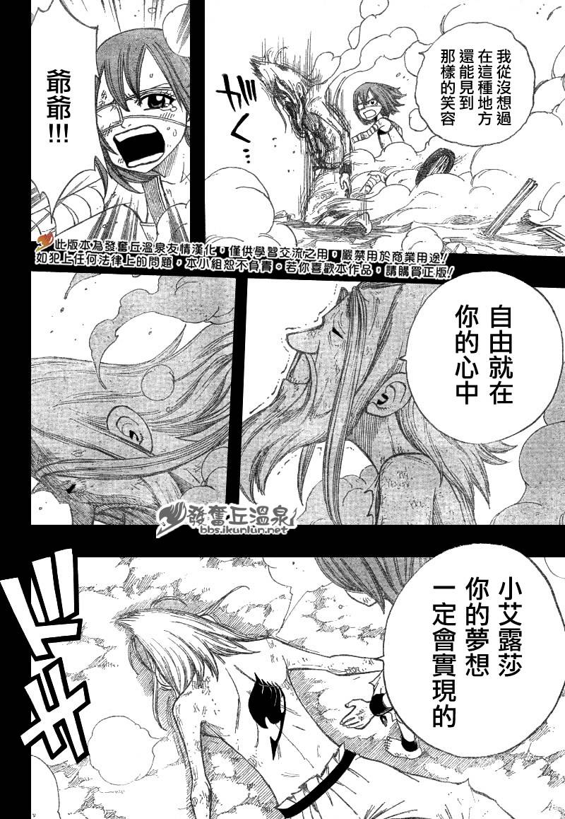 🍜妖精的尾巴 第81话 第17页