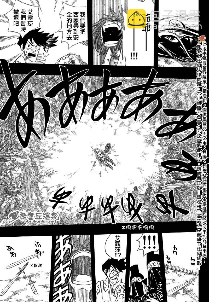 🍜妖精的尾巴 第81话 第18页
