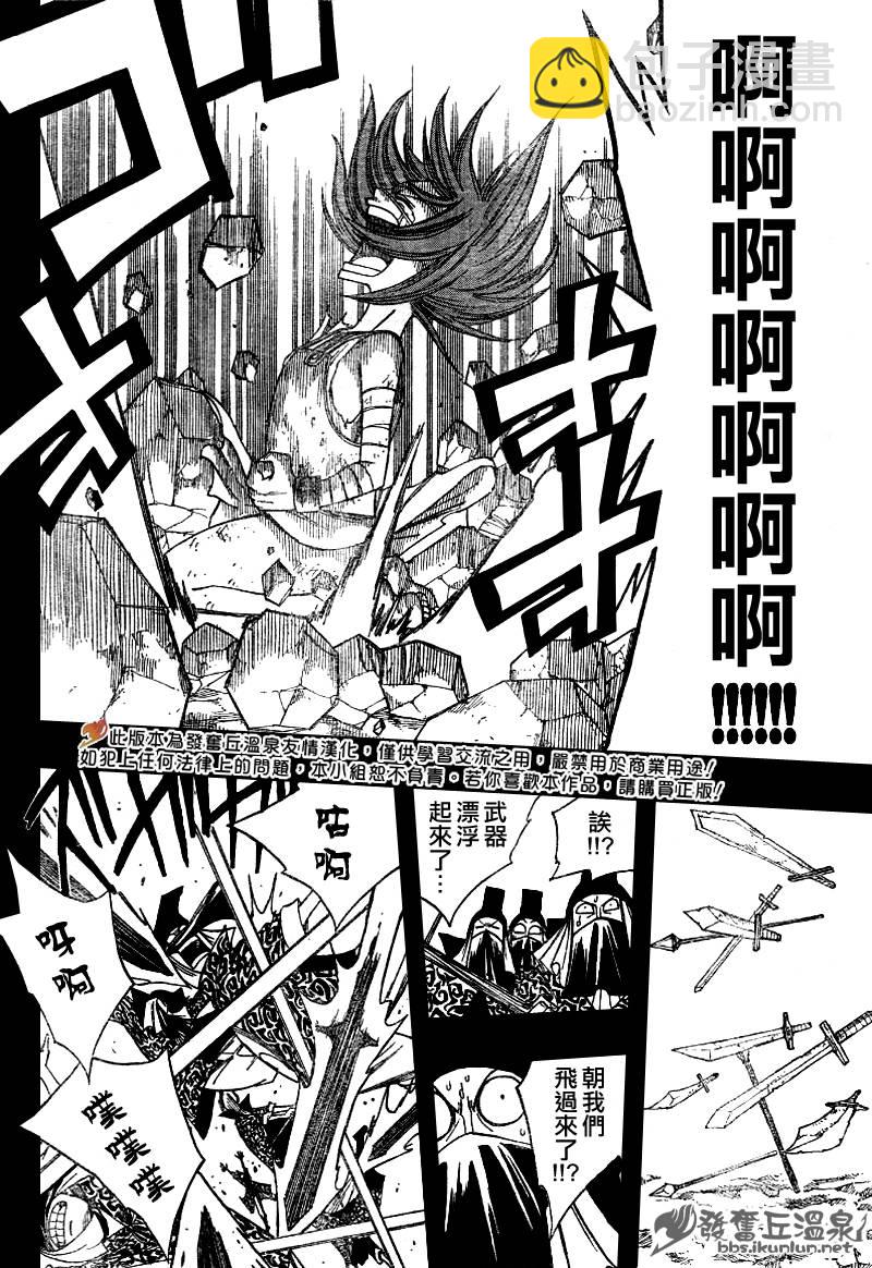 🍜妖精的尾巴 第81话 第19页