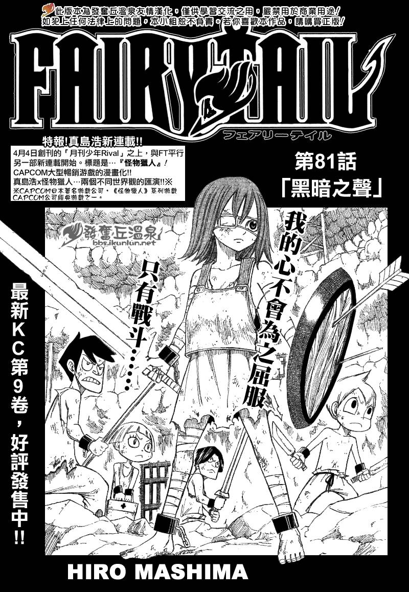 🍜妖精的尾巴 第81话 第2页